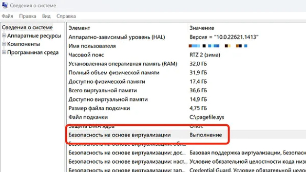 2.2 Проверка AVX2 • Скачайте программу CPU-Z• Проверьте поддержку AVX2 у процессора 2.3 Проверка Virtualization-based